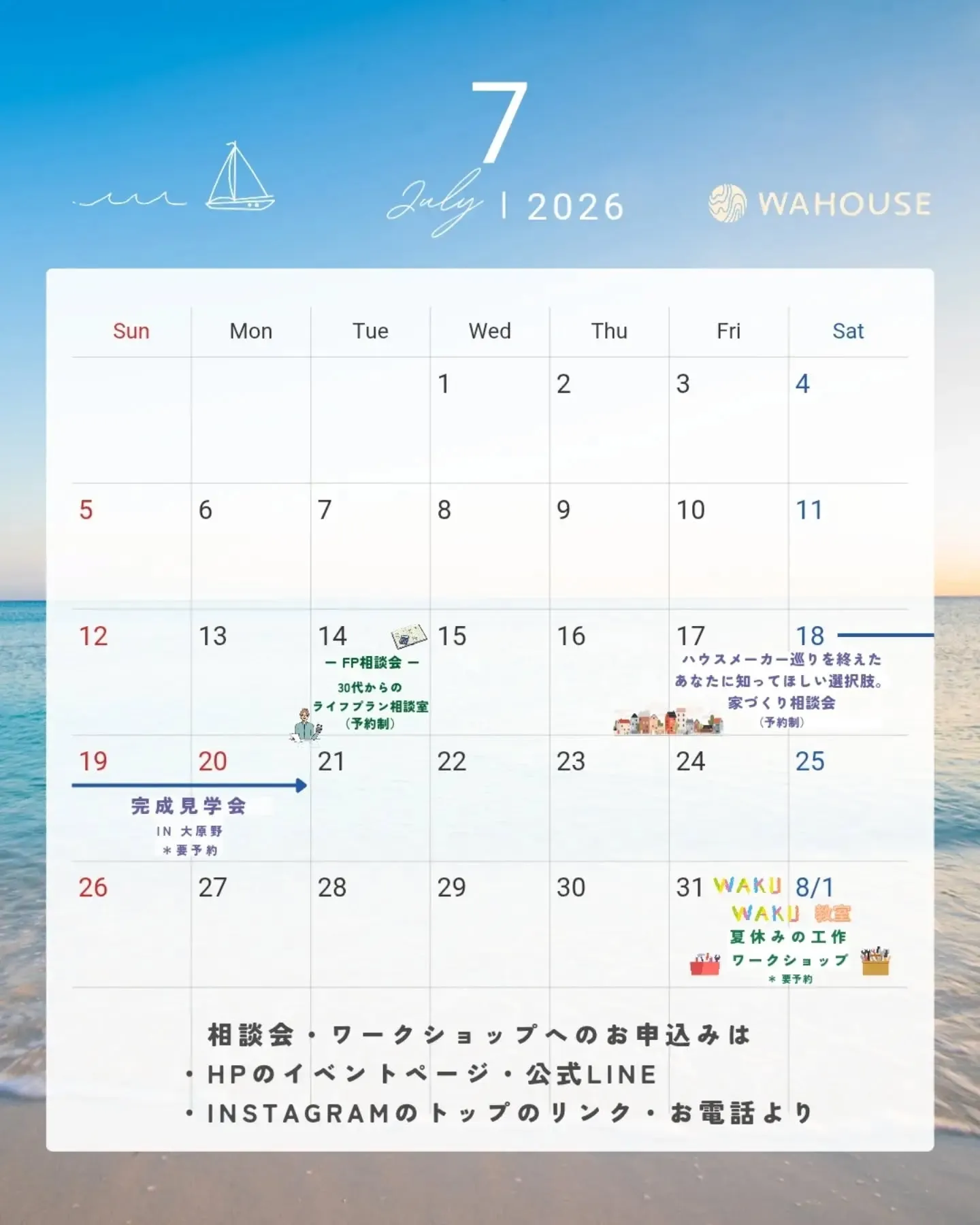 7月イベントカレンダー🌞