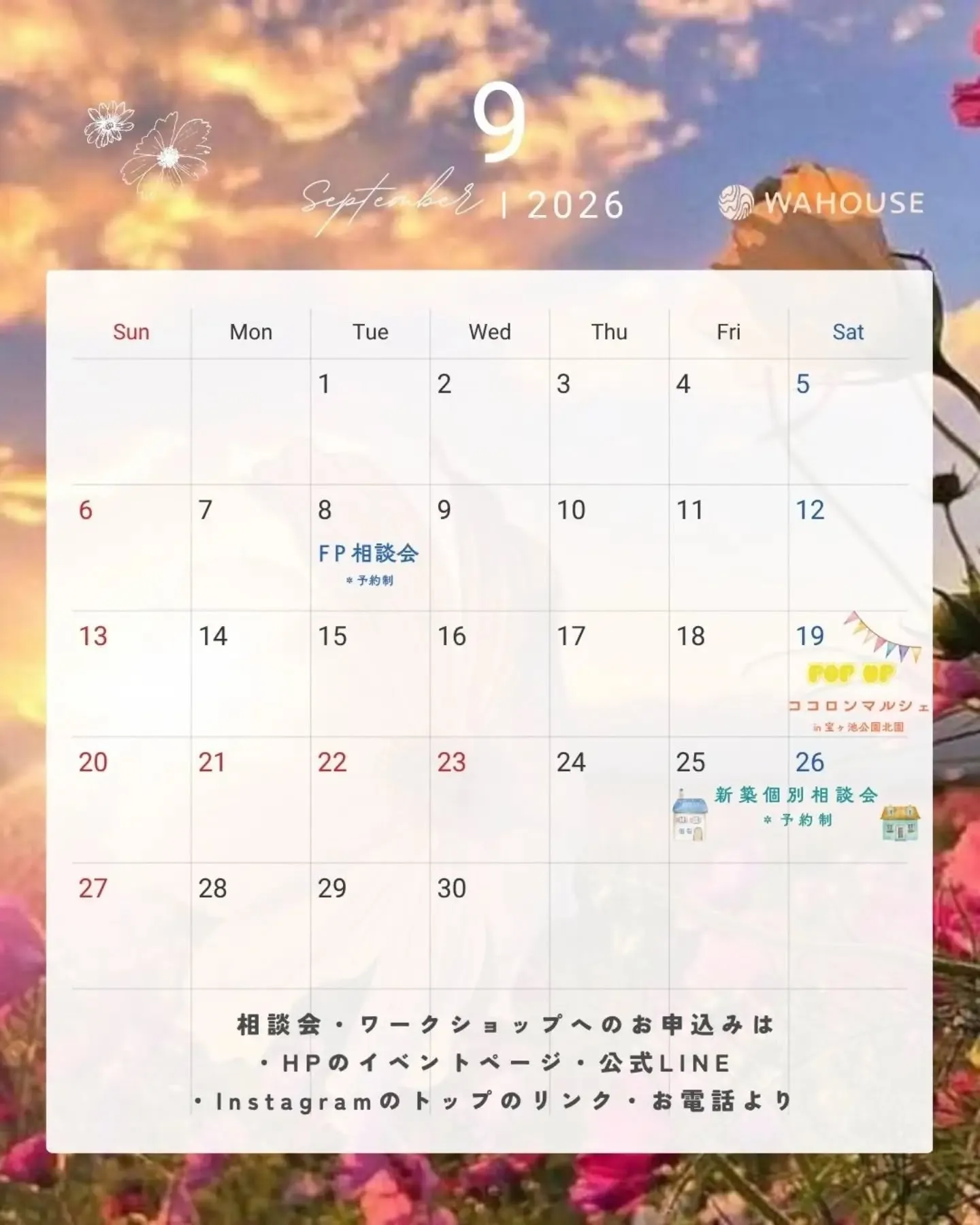 9月イベントカレンダー👒